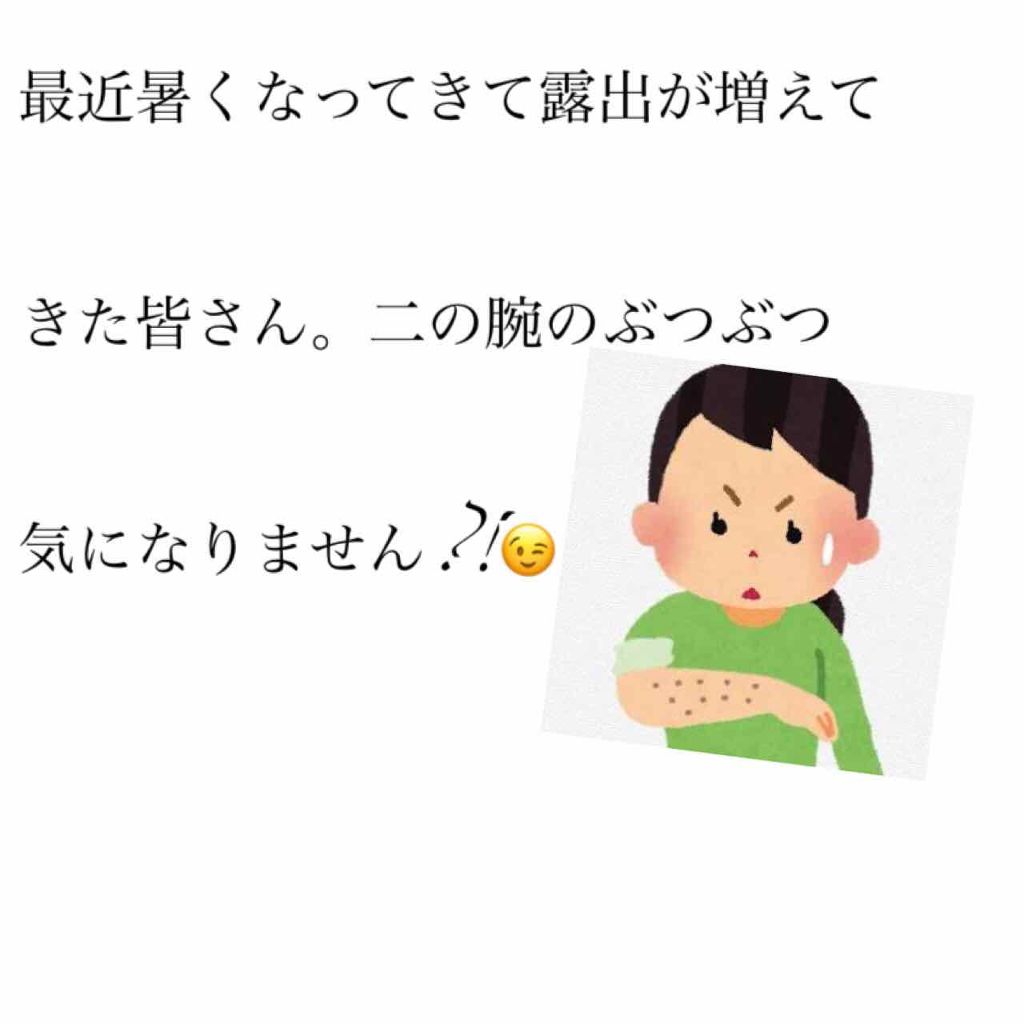 二の腕ザラザラを洗う重曹石けん/ペリカン石鹸/ボディ石鹸を使ったクチコミ(1枚目)