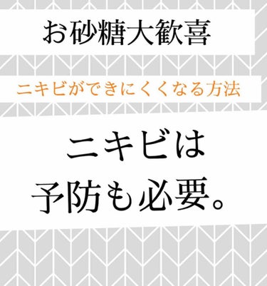 皆様、ニキビはできますか？
私はこの前できました……

それで、ニキビの原因の一つである、
寝ている時の髪の毛、枕からの菌。を少々防げるものがあります。
そう、それはベビーパウダー

寝る前におでこやこ