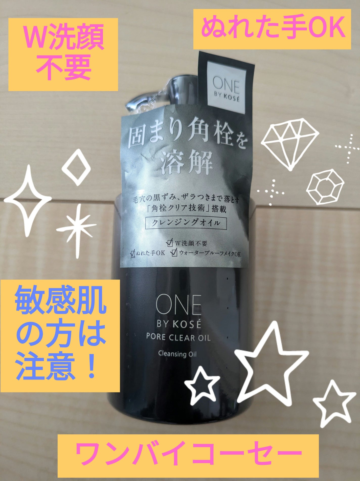 ポアクリア オイル/ONE BY KOSE/オイルクレンジングを使ったクチコミ(1枚目)