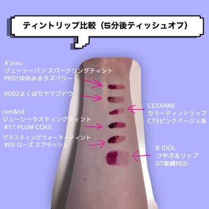 カラーティントリップ/CEZANNE/リップティントを使ったクチコミ(1枚目)