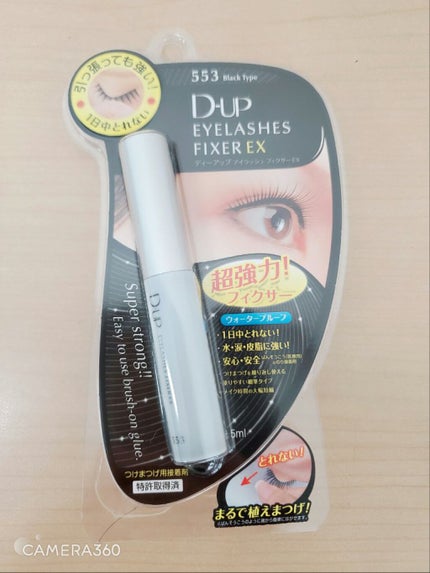 D-UP アイラッシュフィクサーEX553のクチコミ「くっつくと1日剥がれなくて接着はいいです。筆も塗りやすくて好きだし、違う所に接着剤が着くと分か.....」(1枚目)