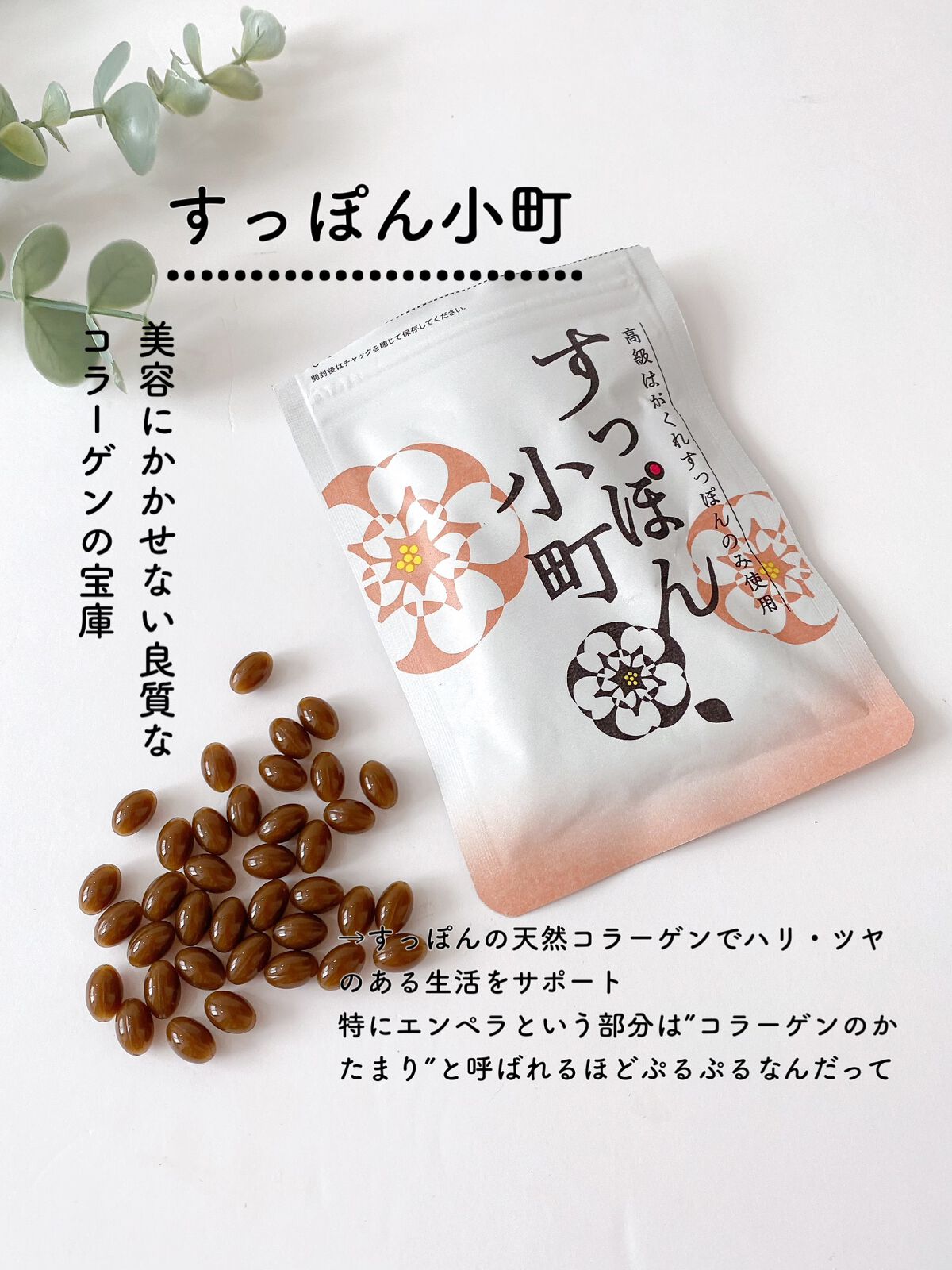 すっぽん小町/ていねい通販/健康サプリメントを使ったクチコミ（2枚目）