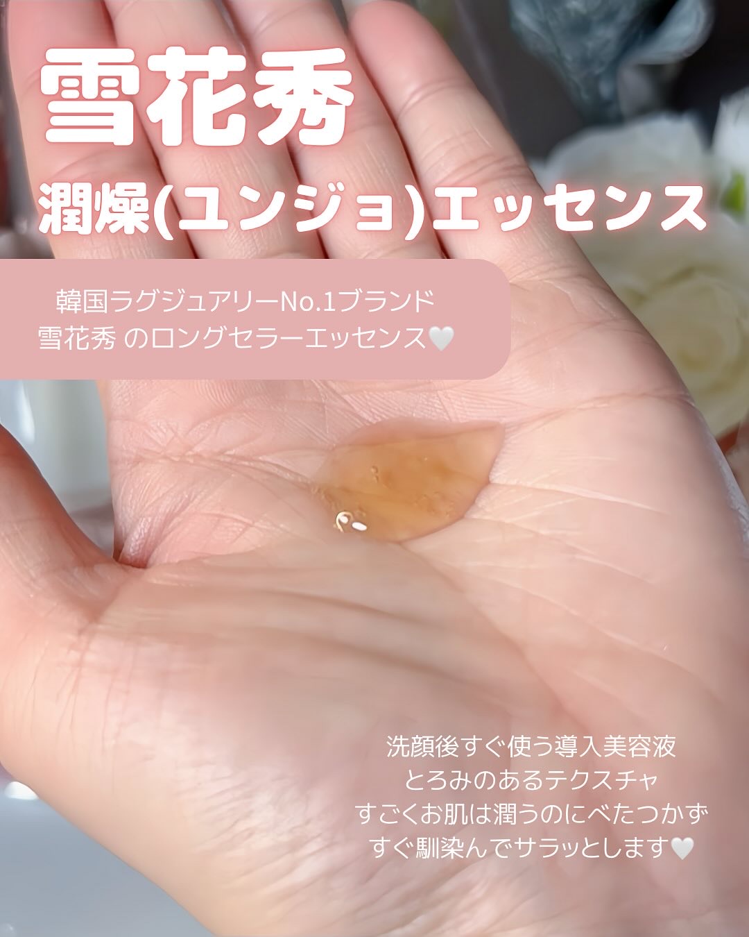 潤燥(ユンジョ) エッセンス/Sulwhasoo/美容液を使ったクチコミ（2枚目）