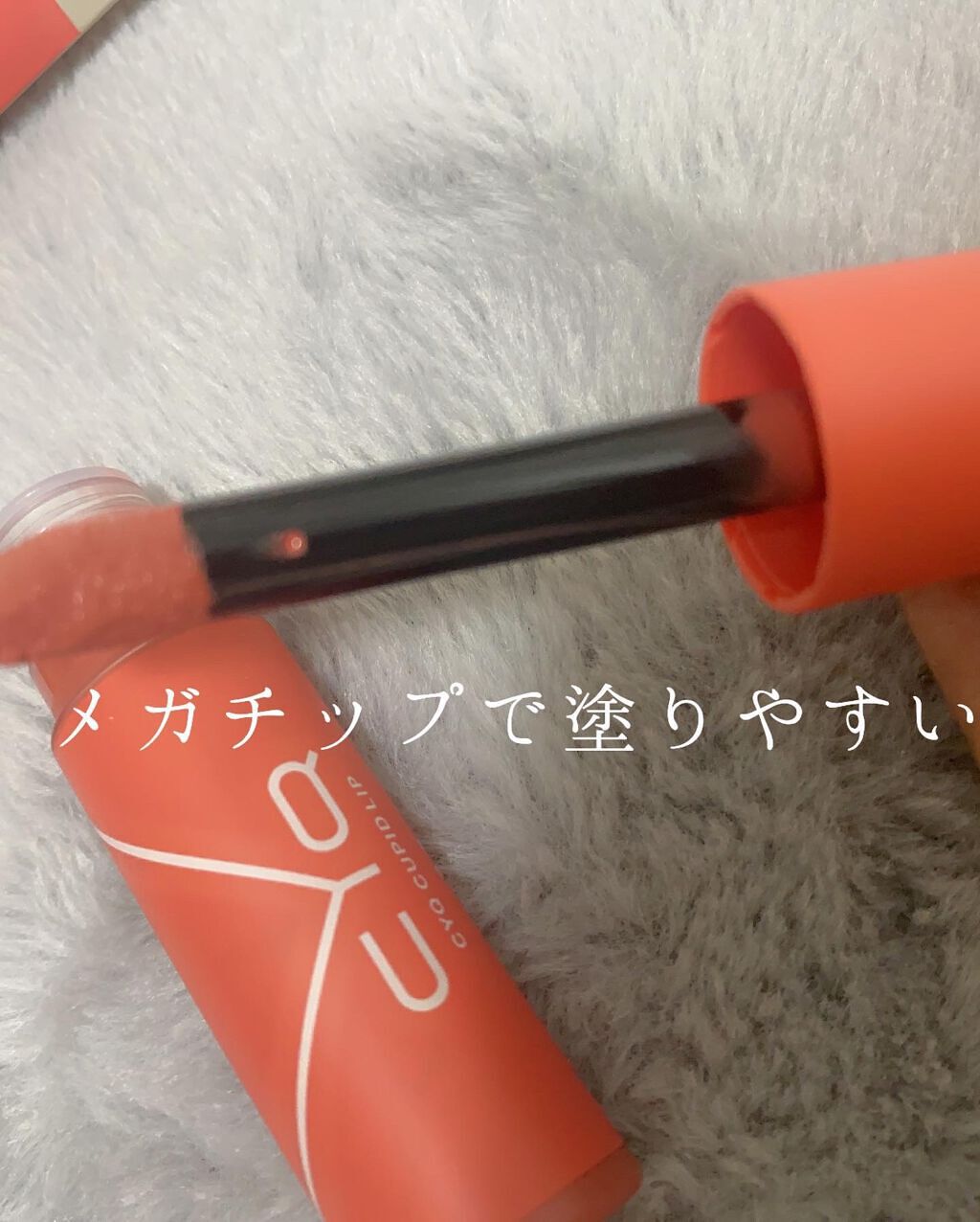 キューピッドリップ/CYQ/口紅を使ったクチコミ(2枚目)