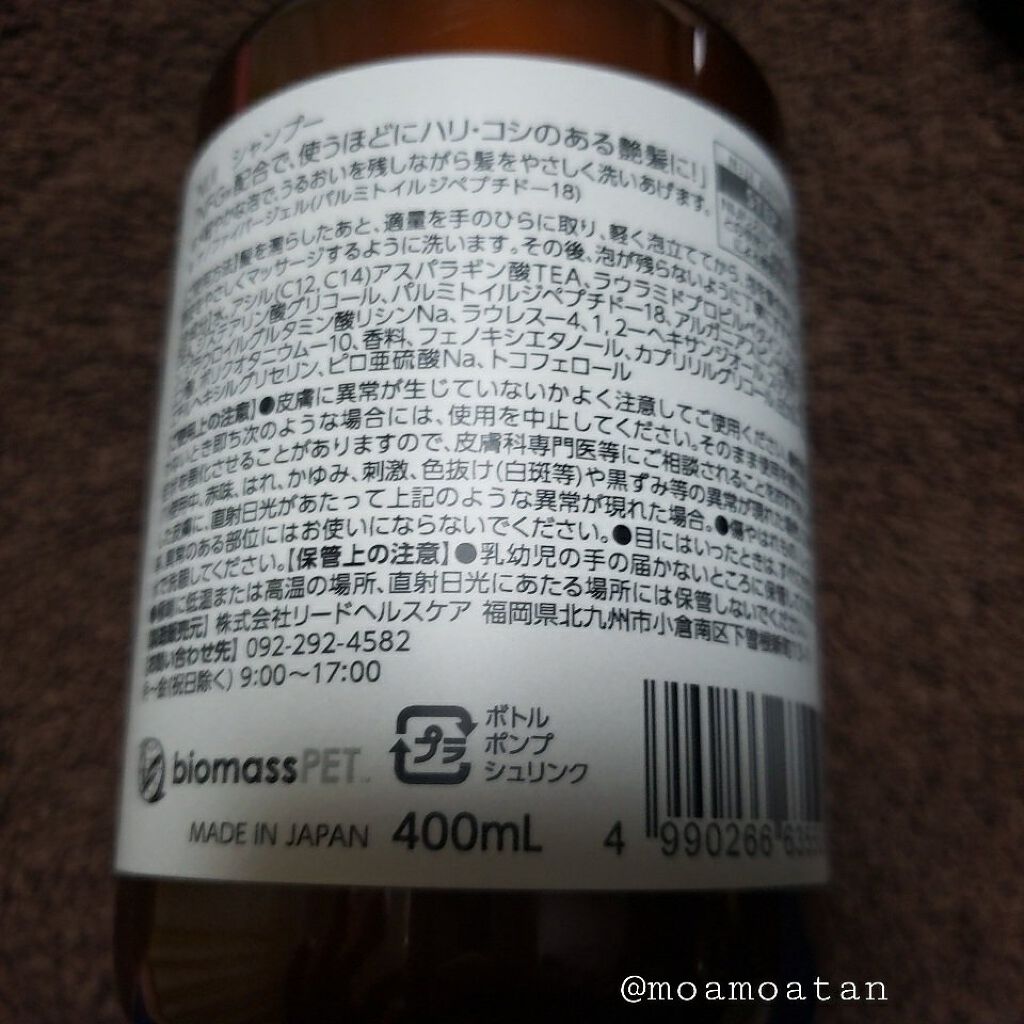 NIJI<ニジ>リズミック シャンプー/トリートメント/NIJI RHYTHMIC/市販シャンプーを使ったクチコミ(2枚目)