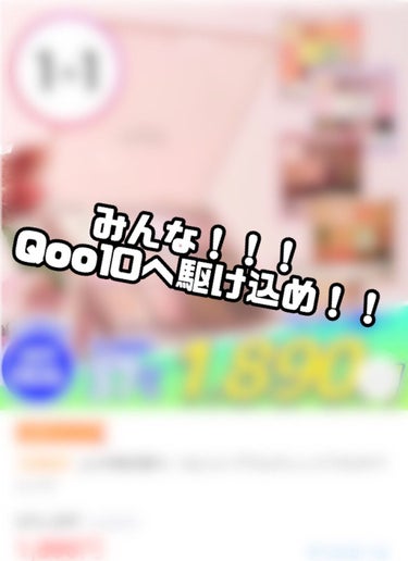 \みんな聞いて聞いてーーーーーー！/

今qoo10 のクリオ公式ショップが
上半期決算セールやってるよ！！

A.Blackのパレットが
１つ3,000円のところ
２つで1,890円で買える！！

他