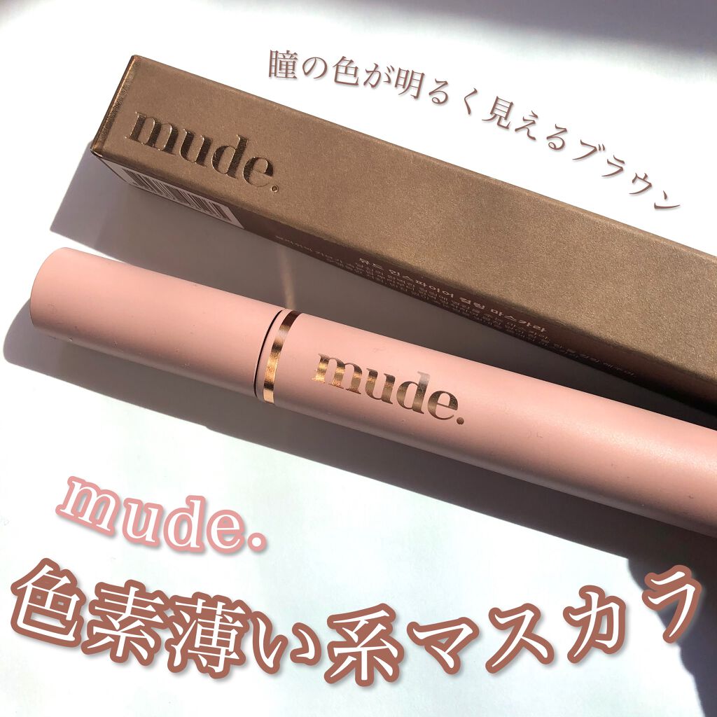 MD インスパイアロングラッシュ カーリングマスカラ/mude./マスカラを使ったクチコミ（1枚目）