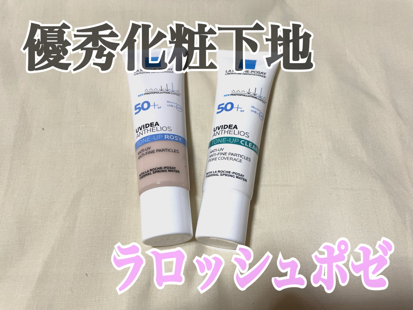 UVイデア XL プロテクショントーンアップ ローズ/ラ ロッシュ ポゼ/日焼け止めクリームを使ったクチコミ(1枚目)