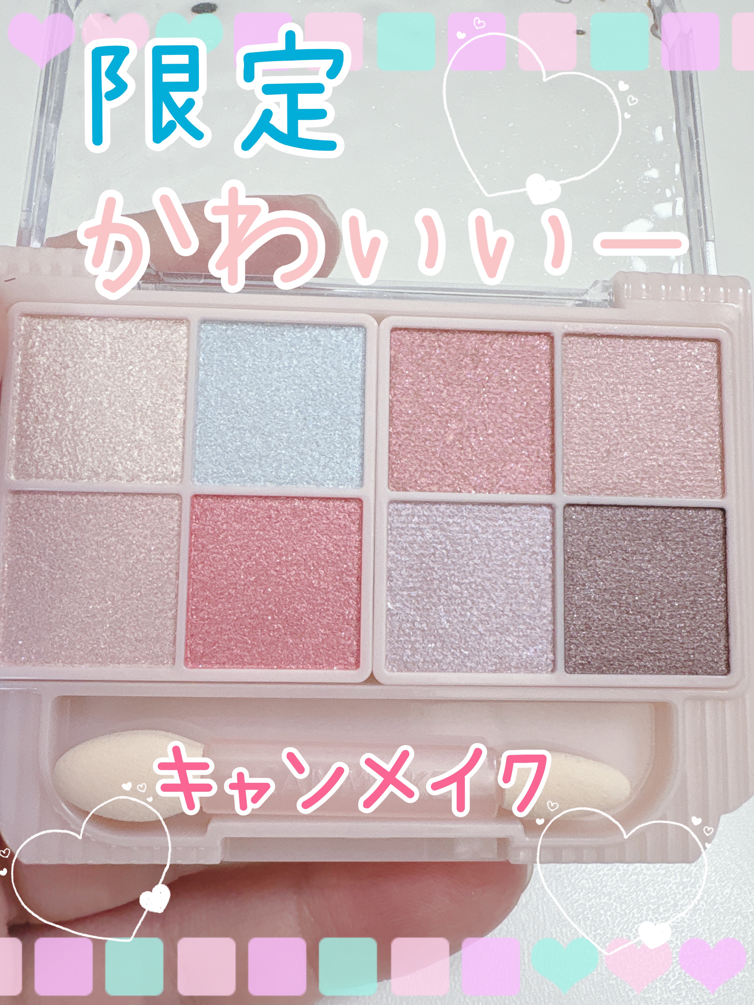 プティパレットアイズ（スパークリングタイプ）/キャンメイク/アイシャドウを使ったクチコミ（1枚目）