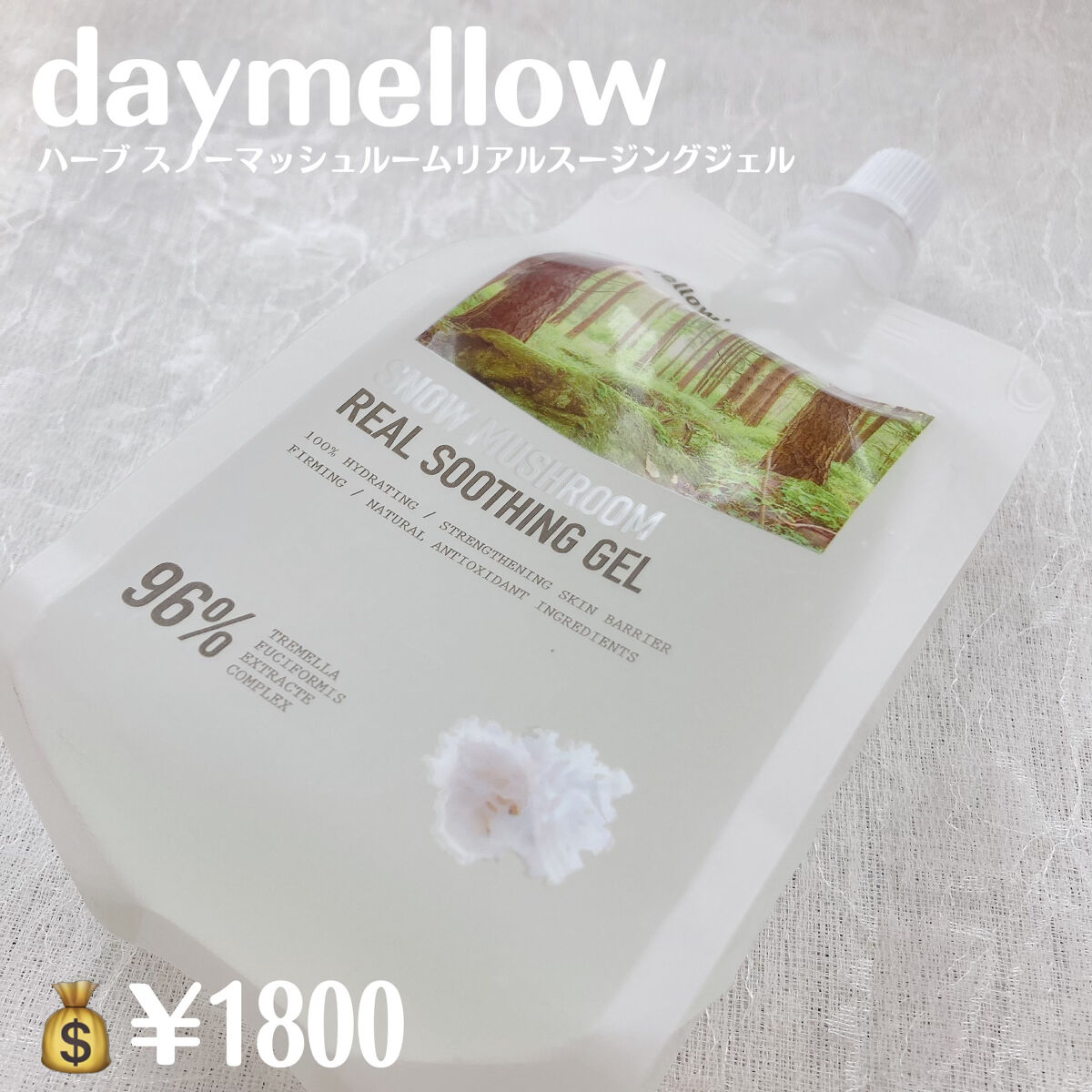 ドクダミリアルスージングジェル/daymellow’/ボディローションを使ったクチコミ（2枚目）