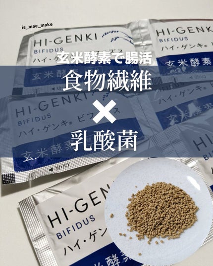 玄米酵素 ハイ・ゲンキ ビフィズス/玄米酵素/健康サプリメントを使ったクチコミ(1枚目)