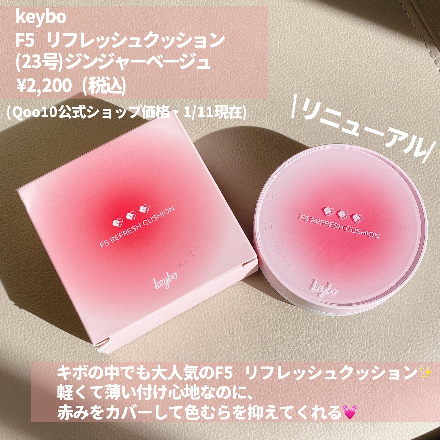 F5 リフレッシュクッション/keybo/クッションファンデーションを使ったクチコミ(2枚目)