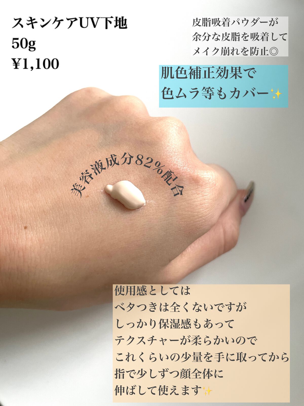 スキンケアUV下地/なめらか本舗/化粧下地を使ったクチコミ(2枚目)