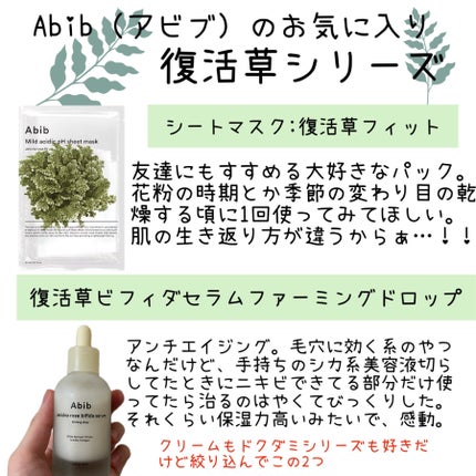 復活草ビフィダセラムファーミングドロップ/Abib /美容液を使ったクチコミ(1枚目)