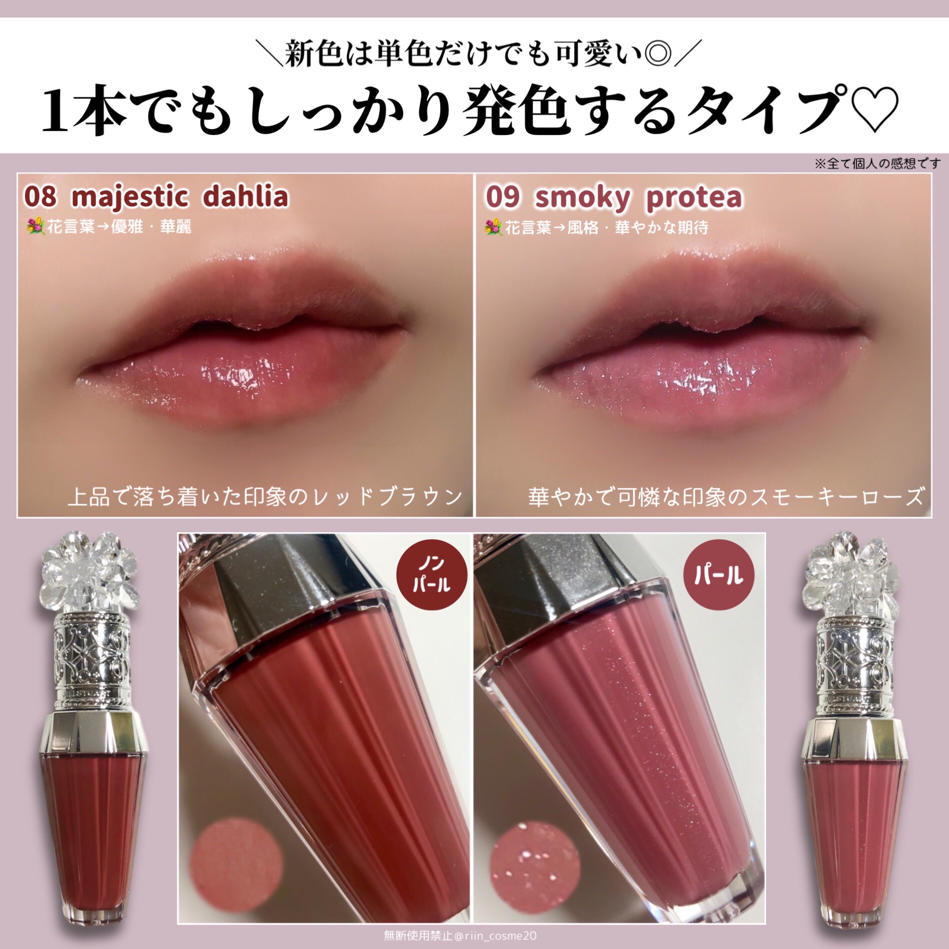 ジルスチュアート　クリスタルブルーム　リップブーケ セラム 08 majestic dahlia/JILL STUART/リッププランパーを使ったクチコミ（3枚目）