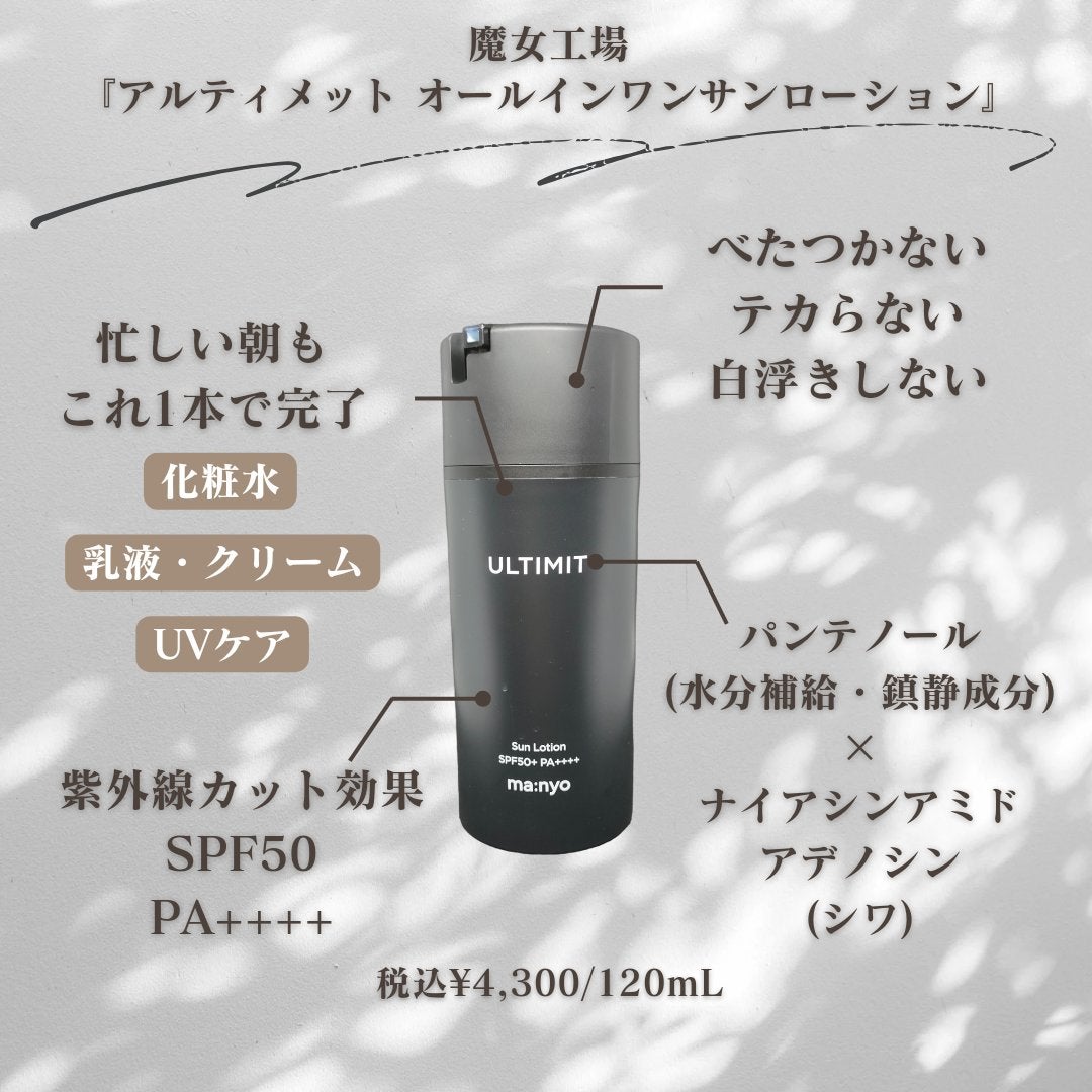 アルティメット オールインワン サン ローション/manyo/日焼け止めローションを使ったクチコミ(8枚目)