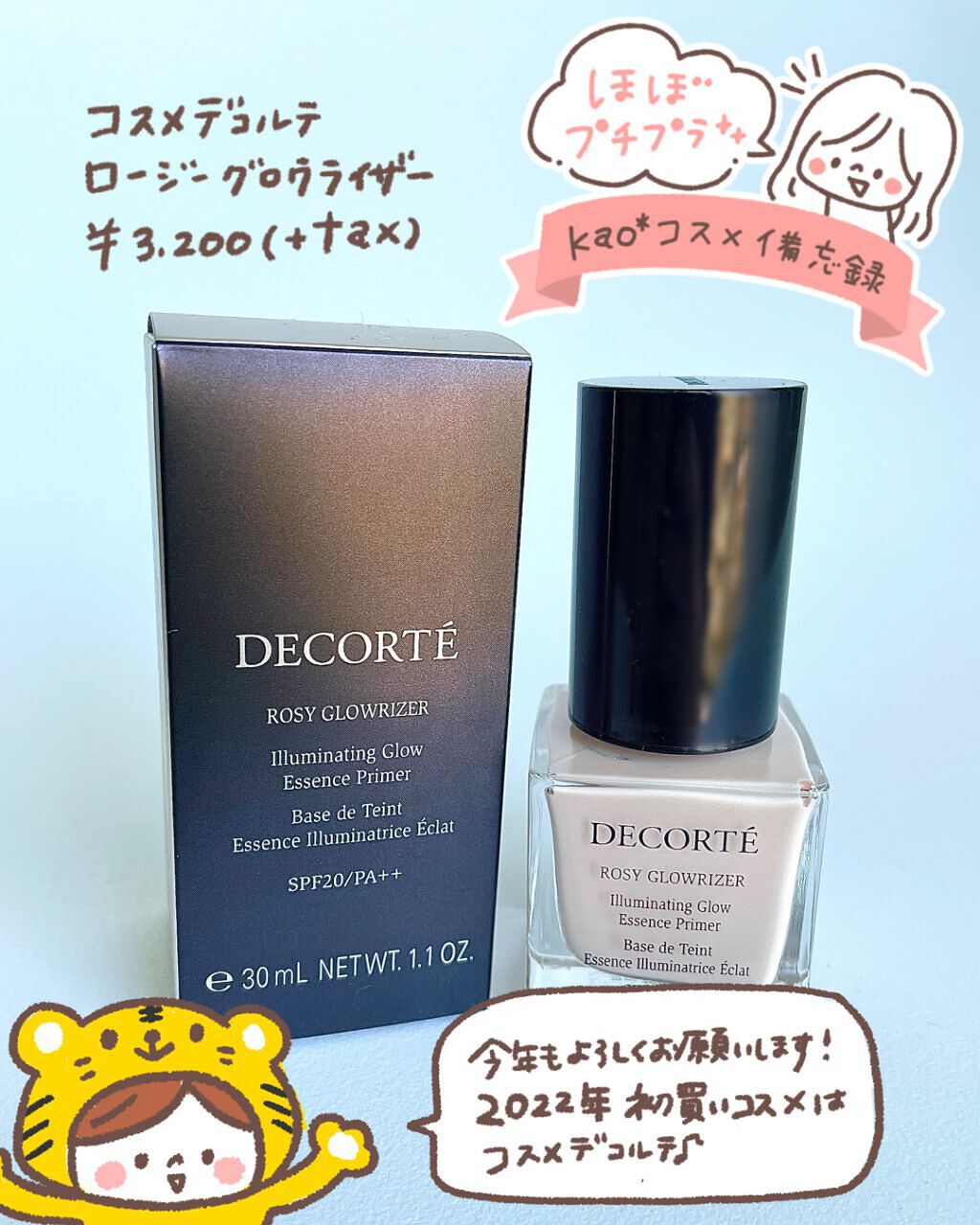 ロージー グロウライザー/DECORTÉ/化粧下地を使ったクチコミ(1枚目)