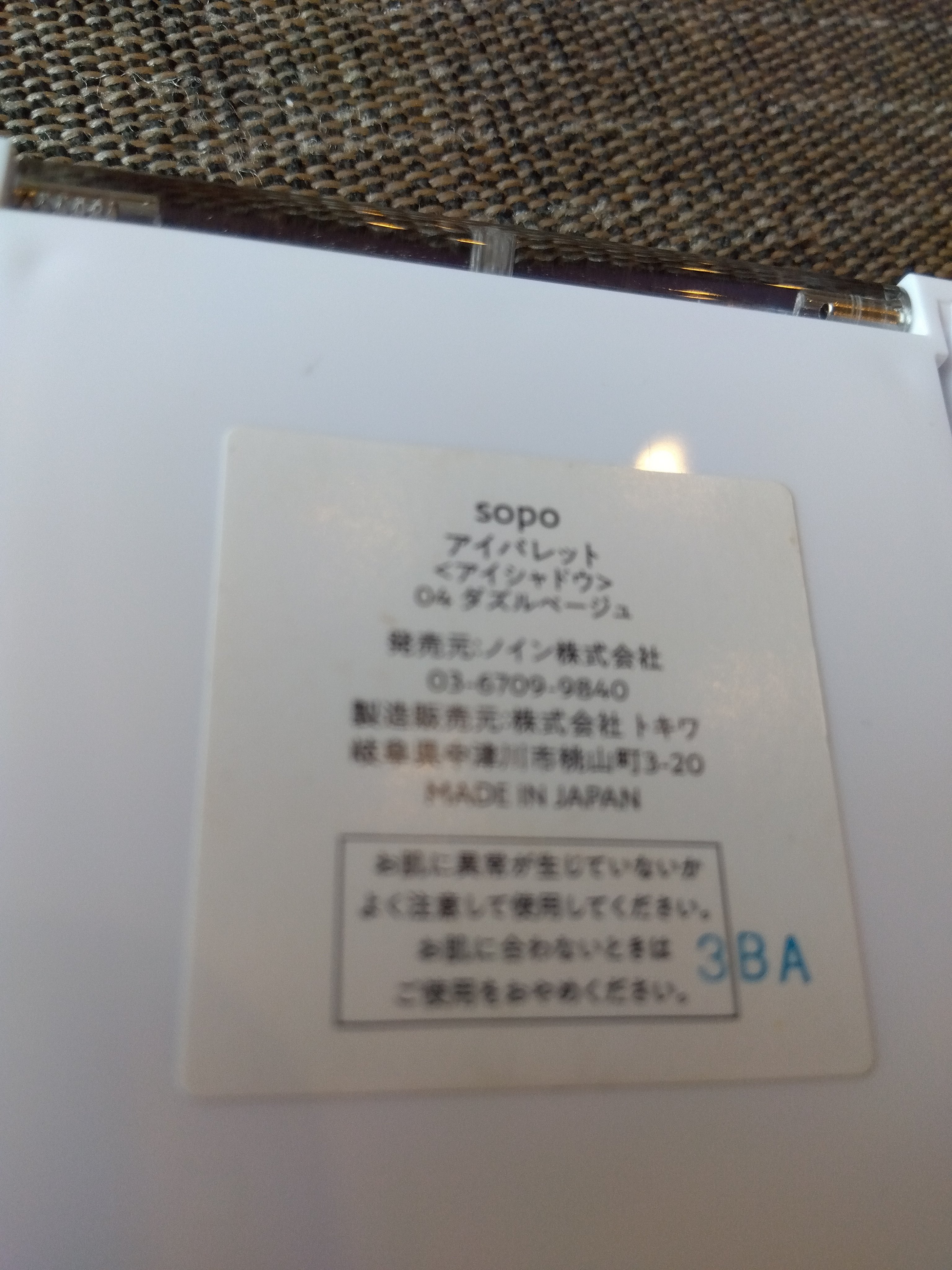 アイパレット/sopo/アイシャドウパレットを使ったクチコミ（3枚目）