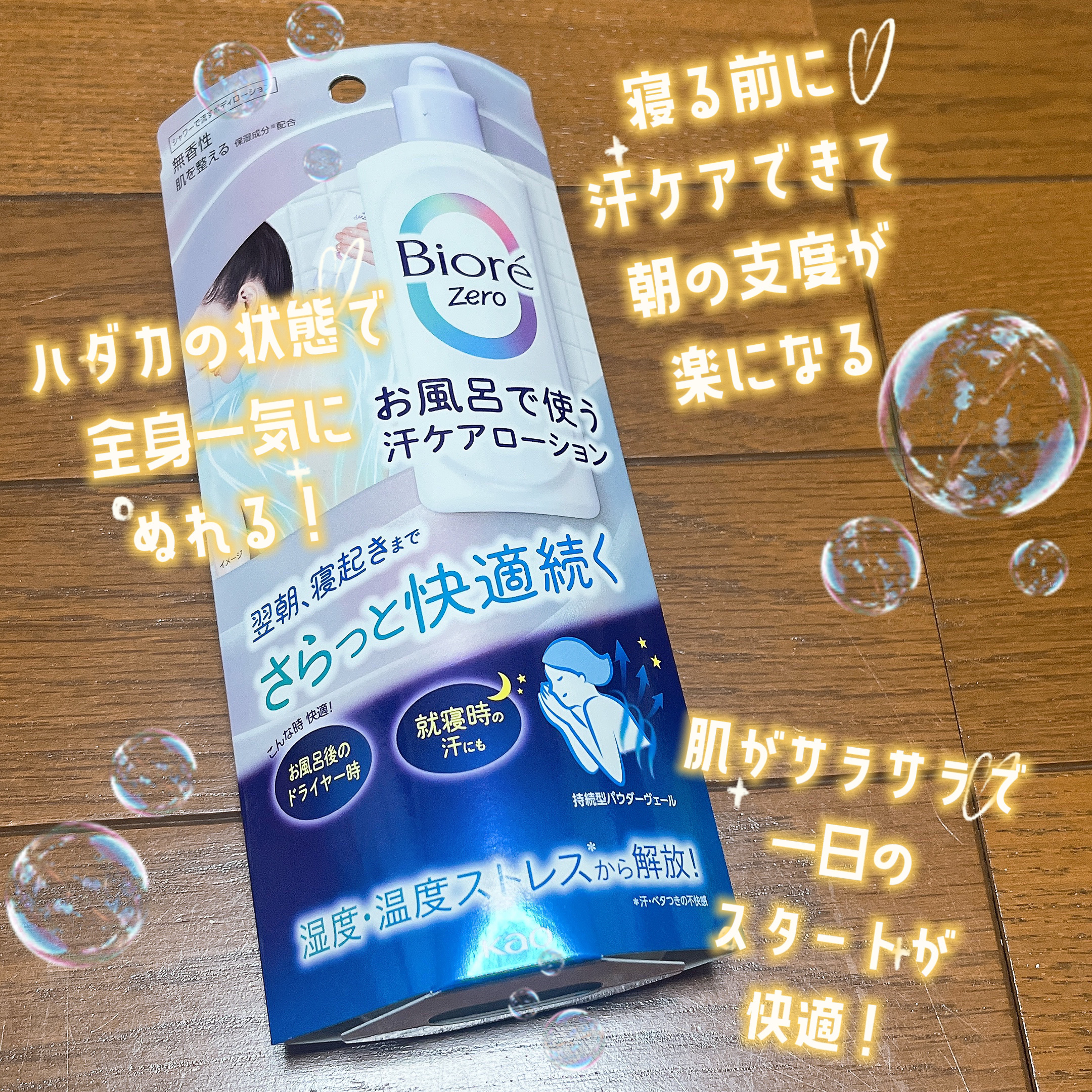 ビオレZero お風呂で使う汗ケアローション 無香性/ビオレ/ボディローションを使ったクチコミ（3枚目）