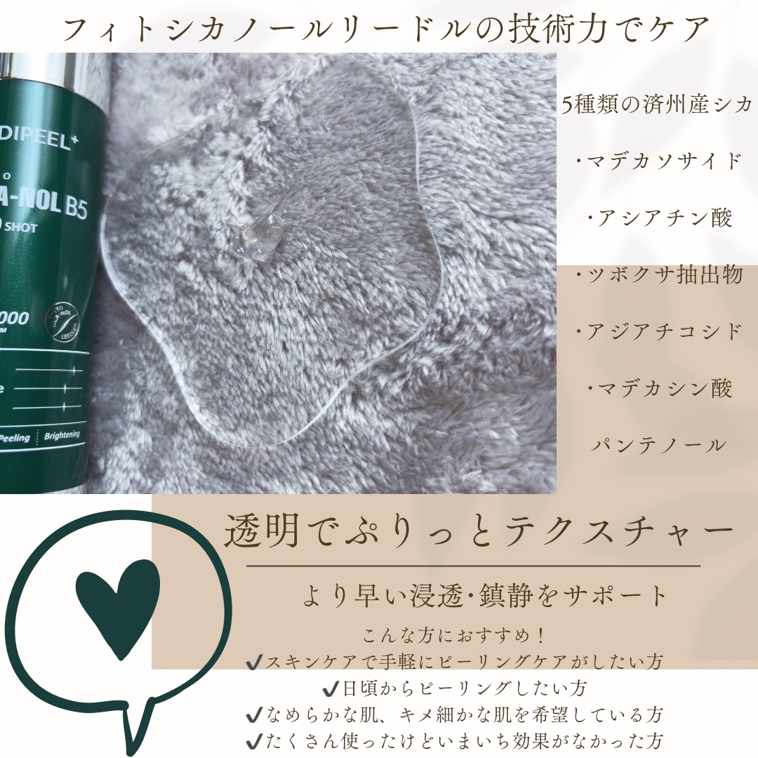 フィトシカノールB5 3000ショットセラム/MEDIPEEL/美容液を使ったクチコミ（2枚目）