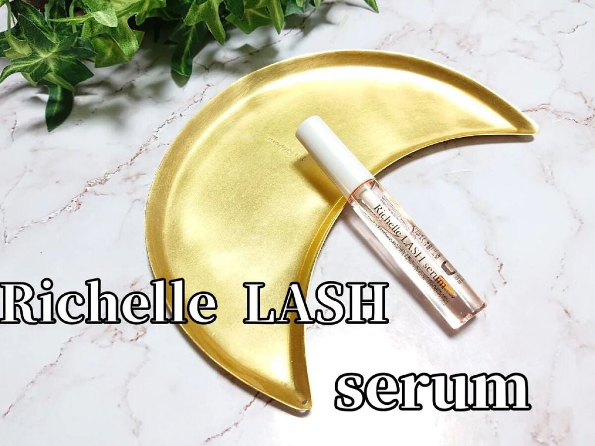 リシェルラッシュセラム/Richelle LASH serum/まつげ美容液を使ったクチコミ(1枚目)