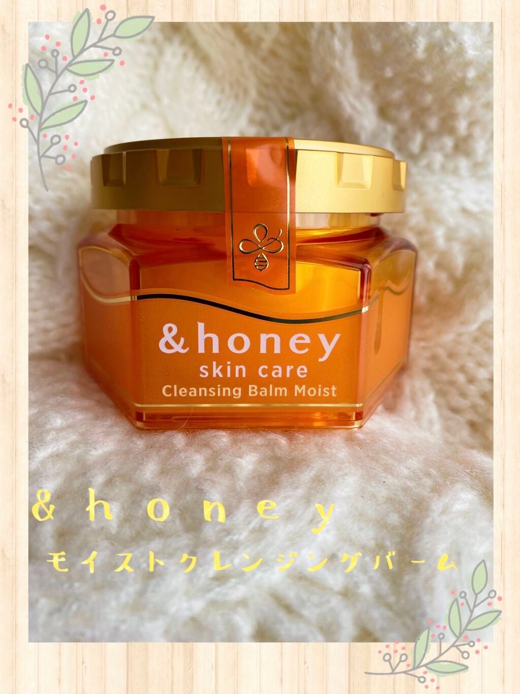 &honey クレンジングバーム モイスト/&honey/クレンジングバームを使ったクチコミ(1枚目)