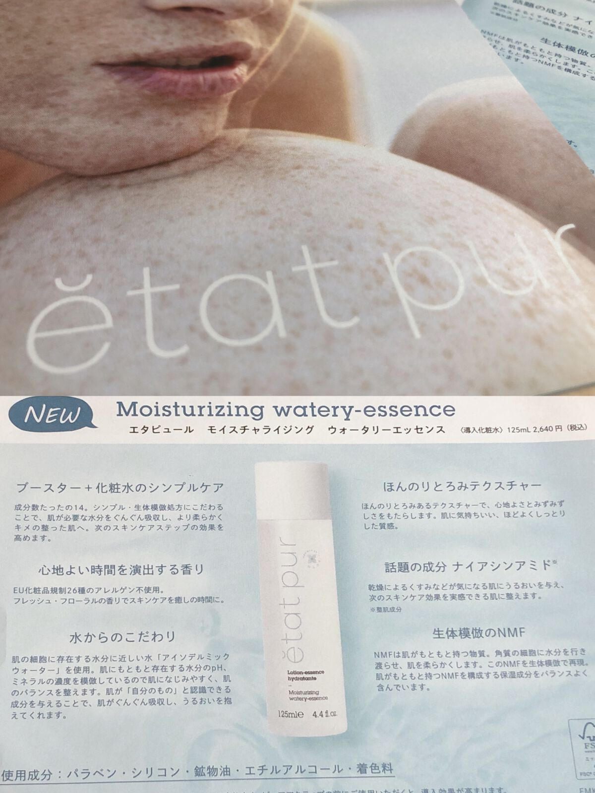 モイスチャライジング ウォータリーエッセンス/エタピュール/ブースター・導入液を使ったクチコミ（3枚目）