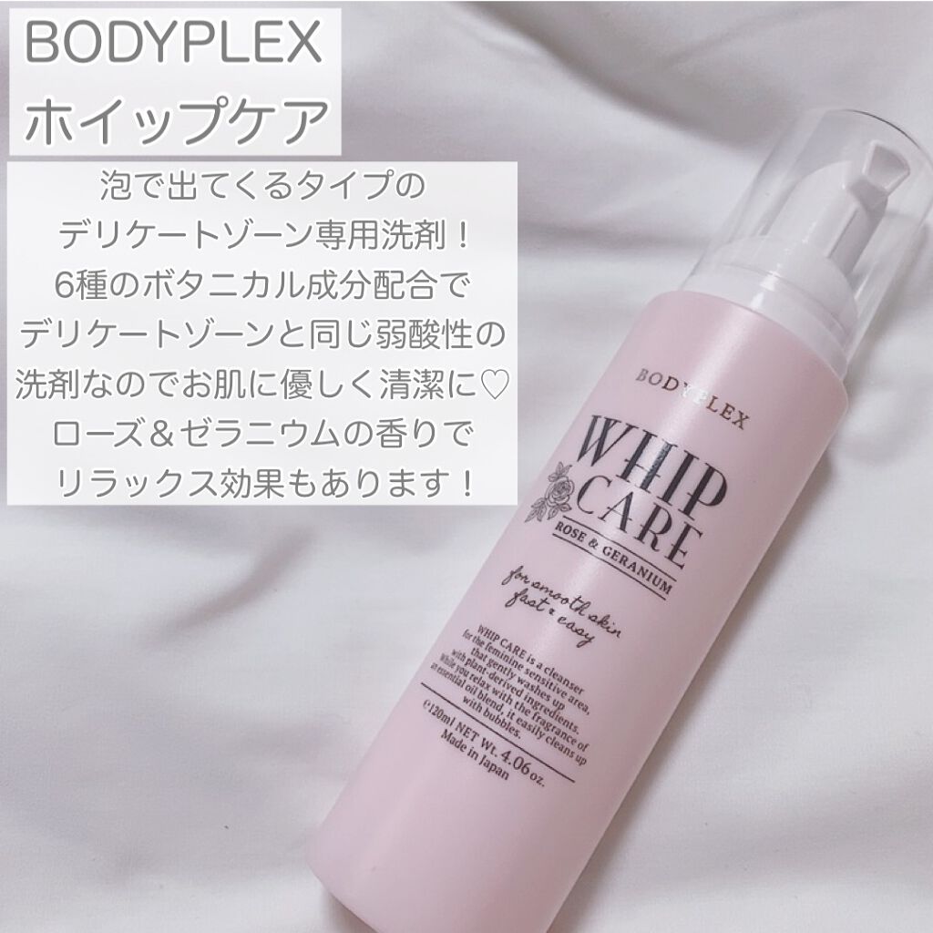 ホイップケア/BODYPLEX/デリケートゾーンケアを使ったクチコミ(2枚目)