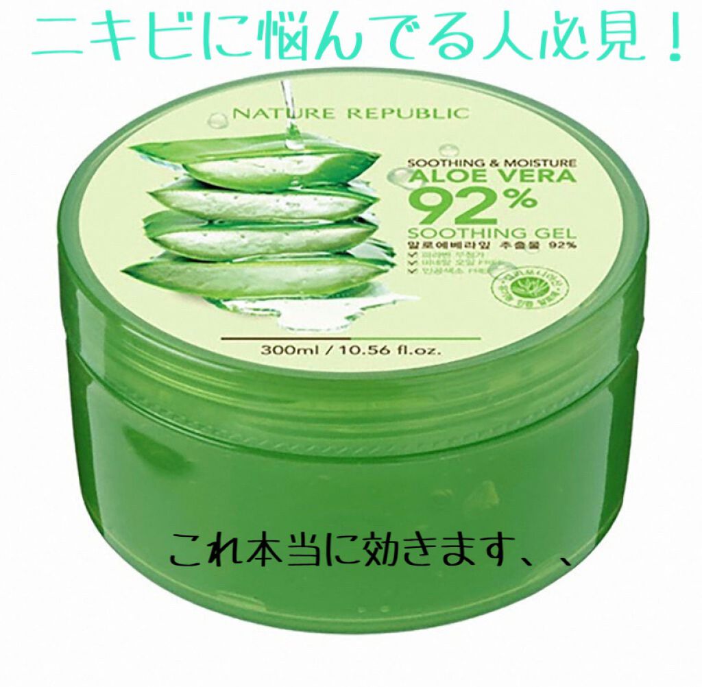 マイルド＆モイスチャーアロエジェル/ネイチャーリパブリック/ボディローションを使ったクチコミ（1枚目）