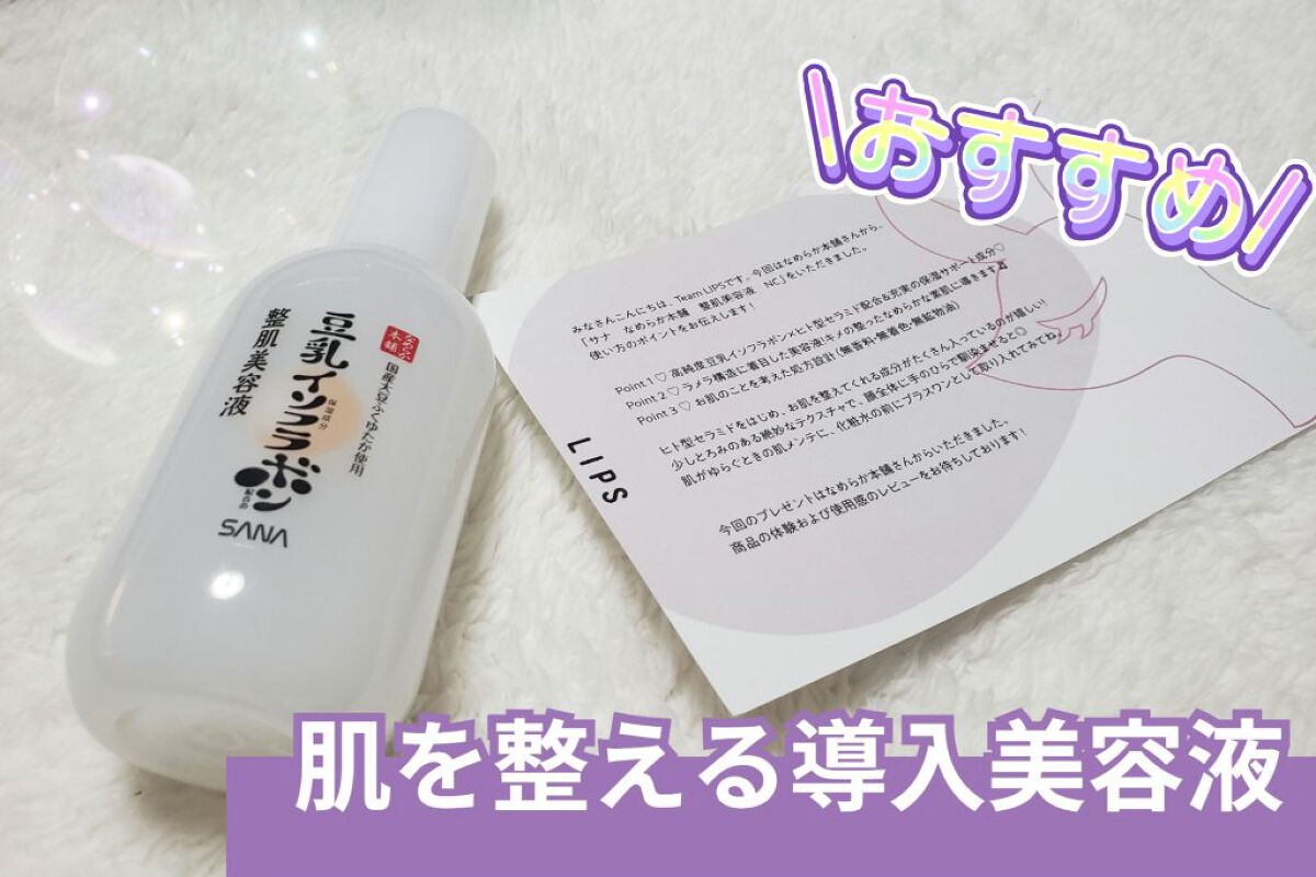 なめらか本舗 整肌美容液 NC/なめらか本舗/美容液を使ったクチコミ（1枚目）