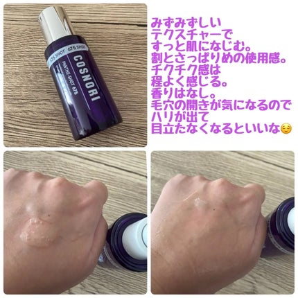パンテショット675/COSNORI/美容液を使ったクチコミ(2枚目)