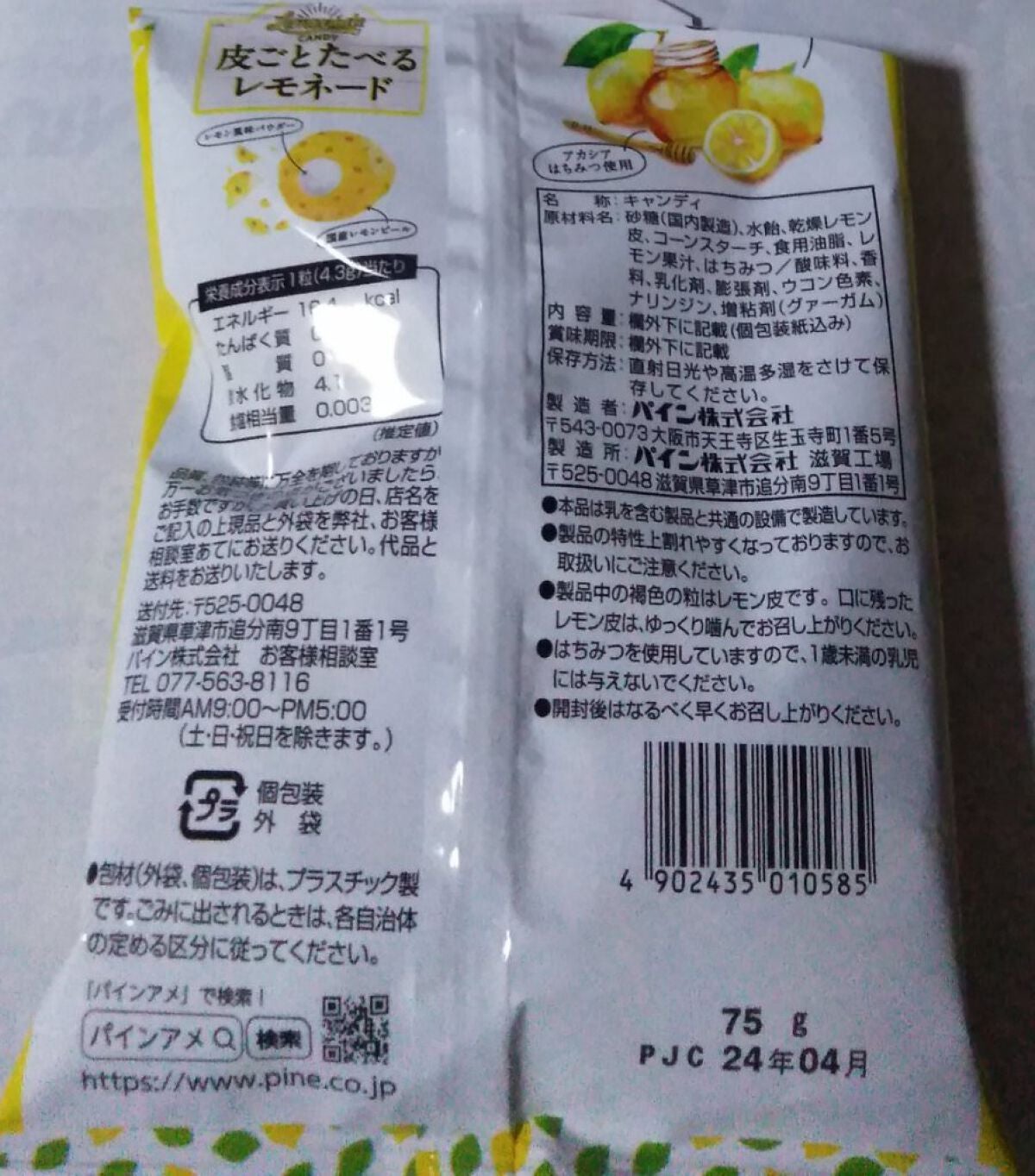 皮ごとたべるレモネード/パイン株式会社/食品を使ったクチコミ(2枚目)