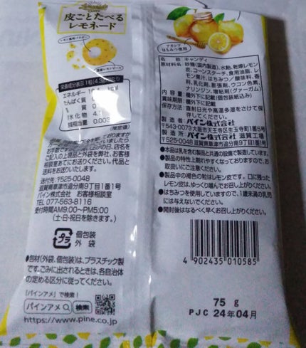 皮ごとたべるレモネード/パイン株式会社/食品を使ったクチコミ(2枚目)