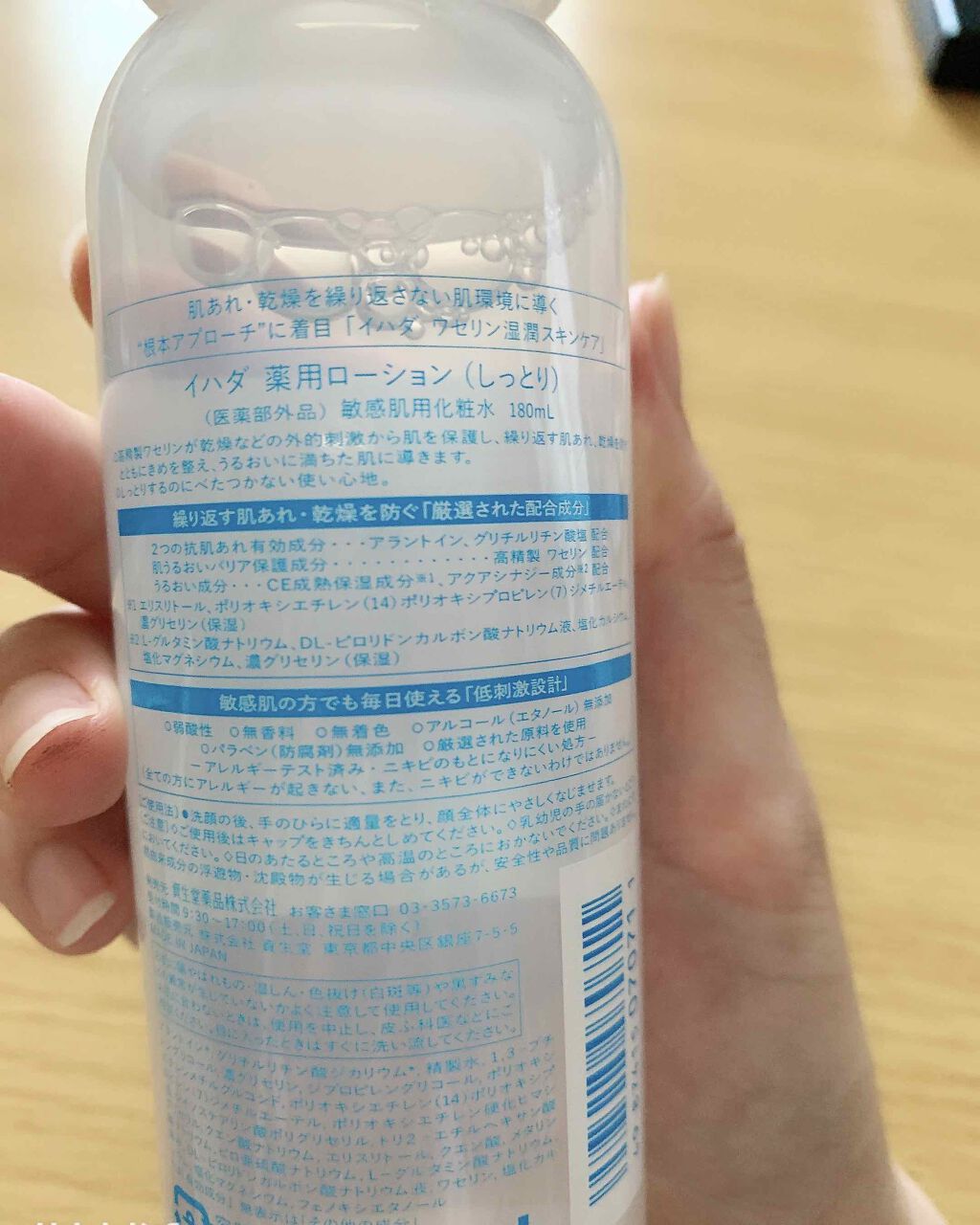 薬用ローション(しっとり)/IHADA/化粧水を使ったクチコミ(2枚目)