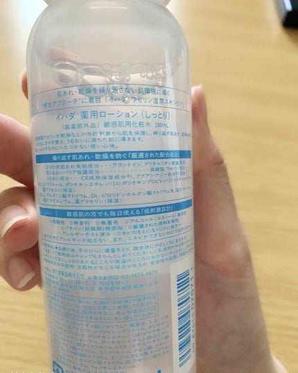 薬用ローション(しっとり)/IHADA/化粧水を使ったクチコミ(2枚目)