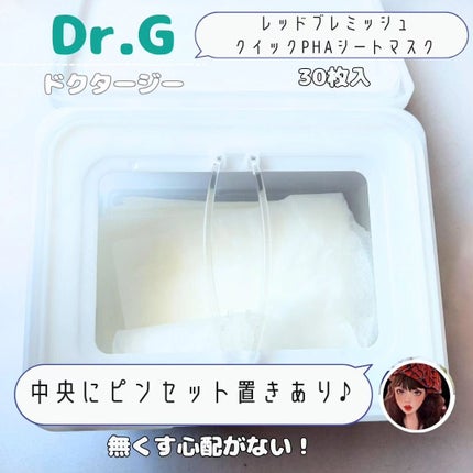 レッドブレミッシュクイックPHAシートマスク/Dr.G/シートマスク・パックを使ったクチコミ(4枚目)