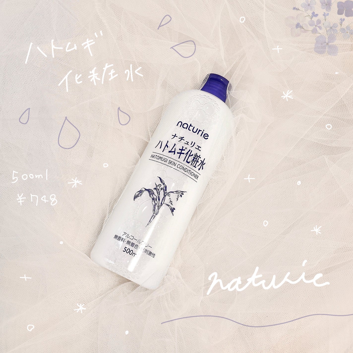 ハトムギ化粧水(ナチュリエ スキンコンディショナー R )/ナチュリエ/化粧水を使ったクチコミ(1枚目)