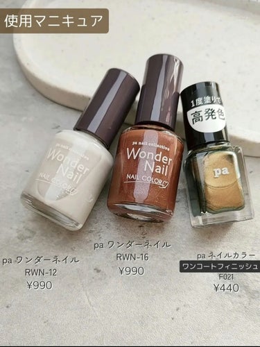 ネイルカラー ワンコートフィニッシュ  F021/pa nail collective/マニキュアを使ったクチコミ（3枚目）