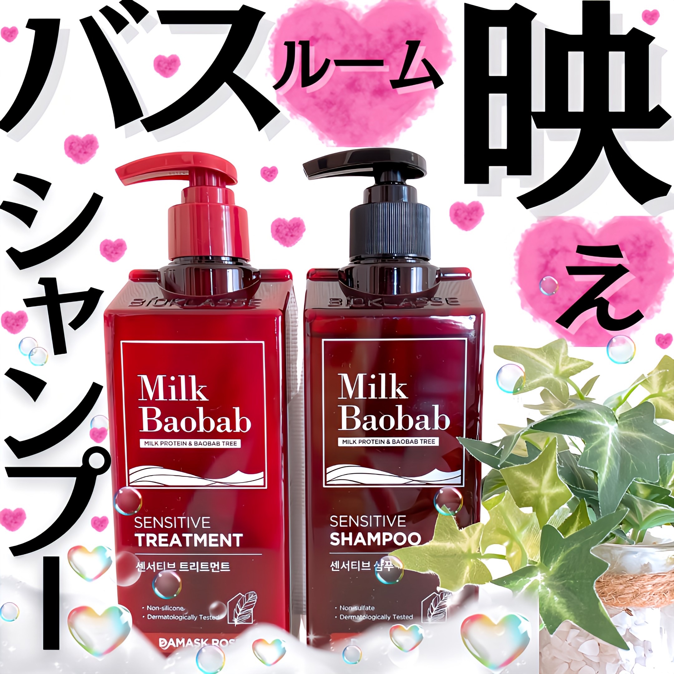 センシティブ シャンプー / トリートメント ダマスクローズ/ミルクバオバブ/市販シャンプーを使ったクチコミ（1枚目）