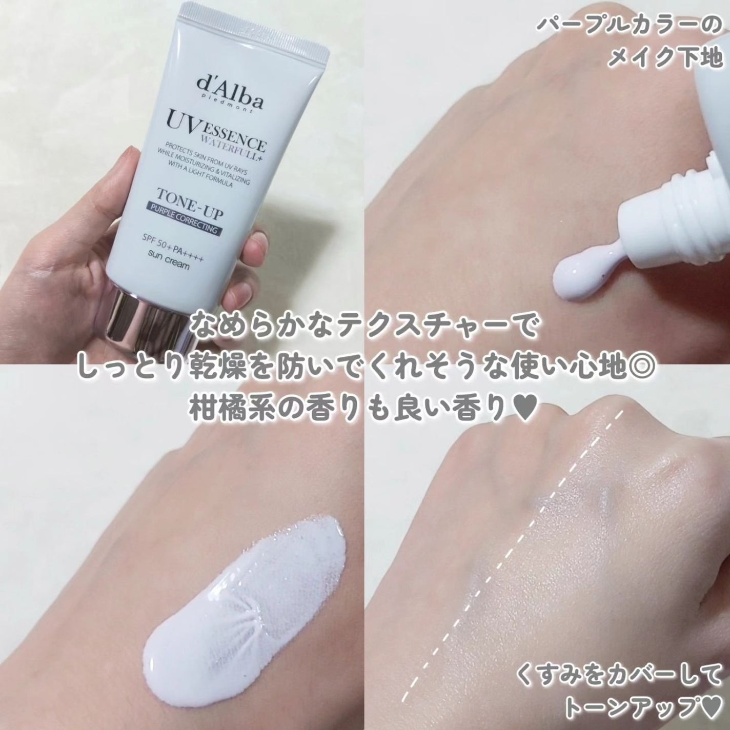 ダルバ ウォータフル トーンアップ サンクリーム(パープル)/ダルバ/日焼け止めクリームを使ったクチコミ(3枚目)