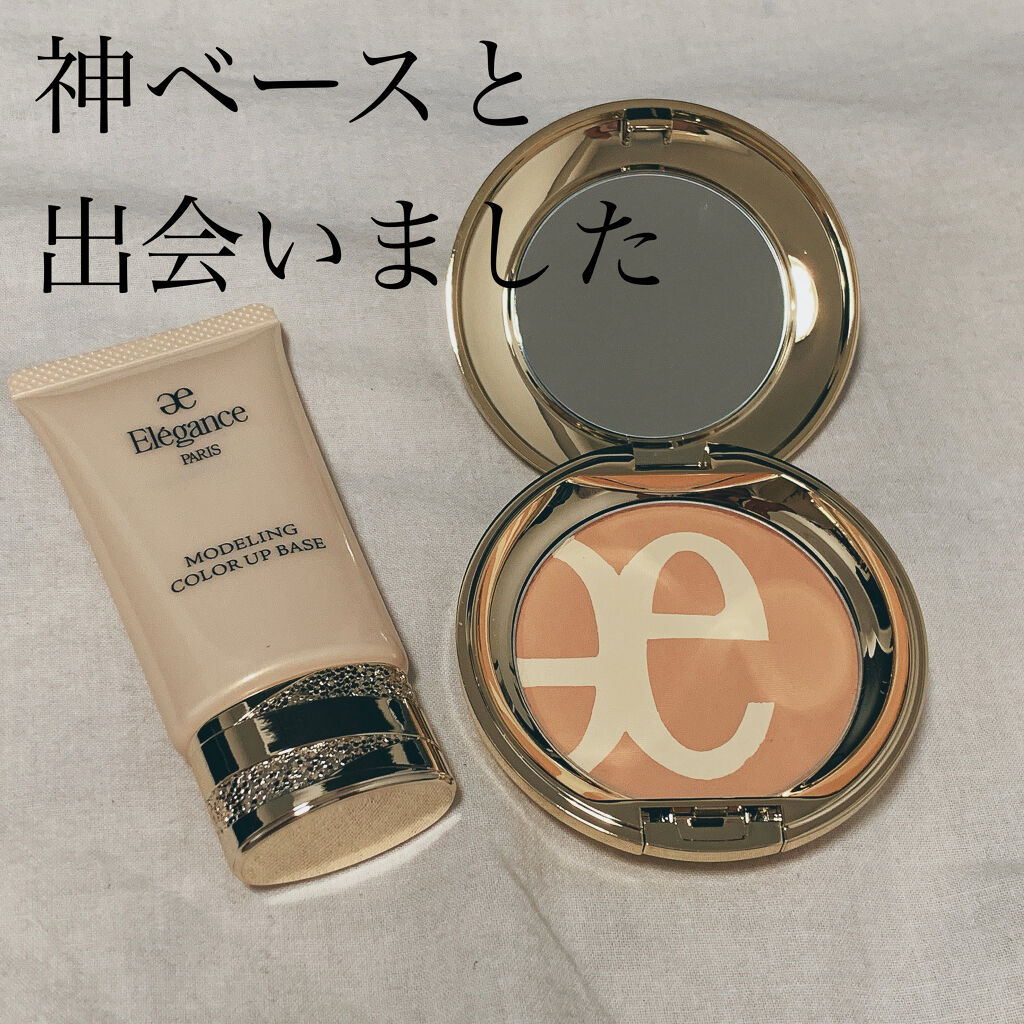 エレガンス モデリング カラーアップ ベース/Elégance/化粧下地を使ったクチコミ（1枚目）