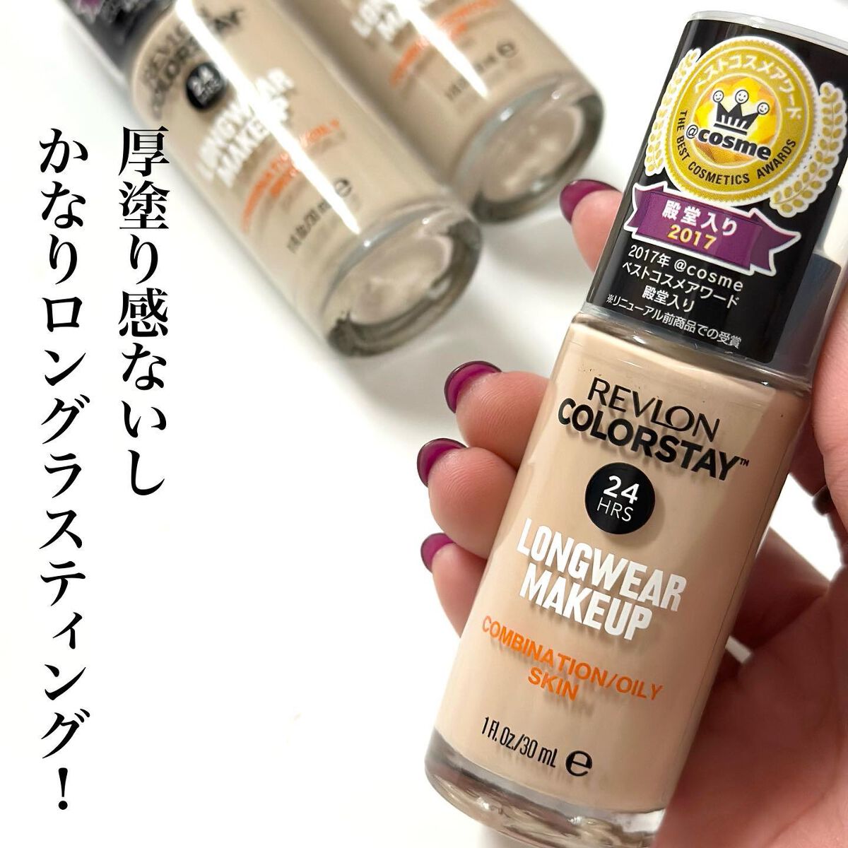 カラーステイ ロングウェア メイクアップ/REVLON/リキッドファンデーションを使ったクチコミ(7枚目)