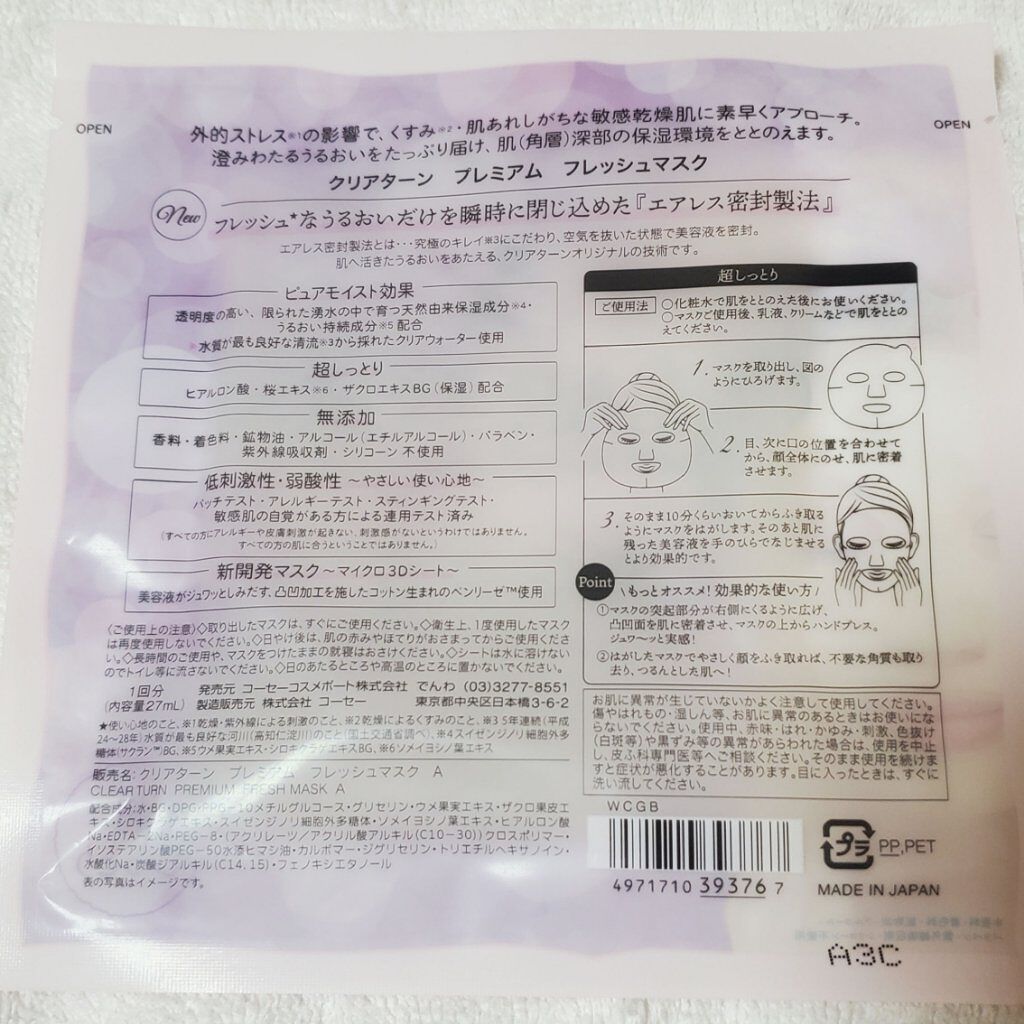 プレミアム フレッシュマスク(超しっとり)/クリアターン/シートマスク・パックを使ったクチコミ（3枚目）