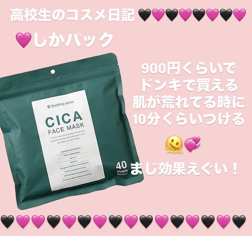 CICA FACE MASK/ドン・キホーテ/シートマスク・パックを使ったクチコミ（3枚目）