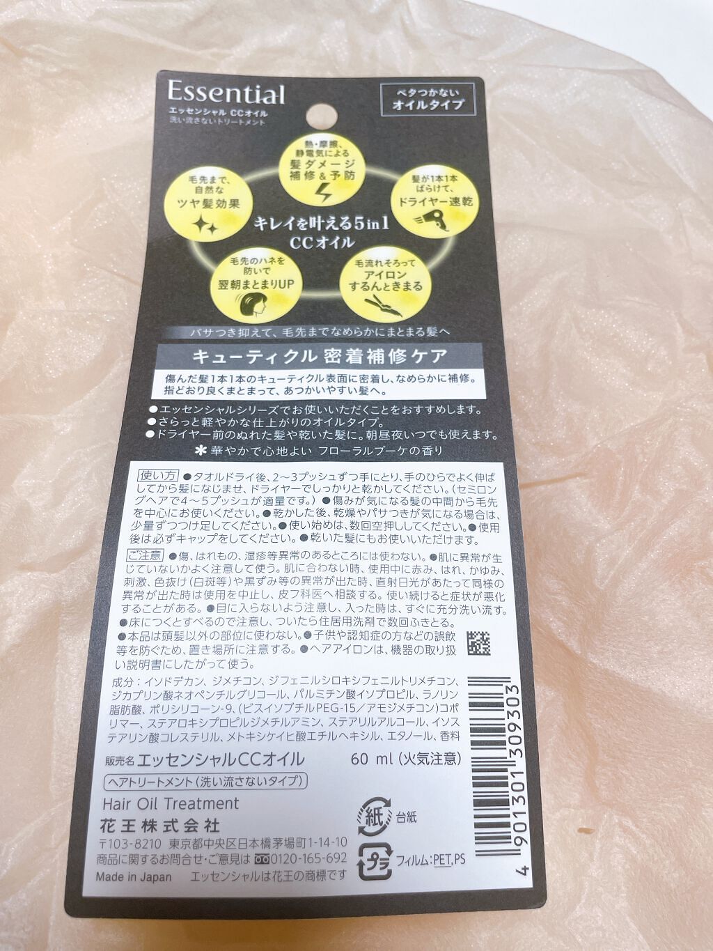 CCオイル/エッセンシャル/ヘアオイルを使ったクチコミ（2枚目）