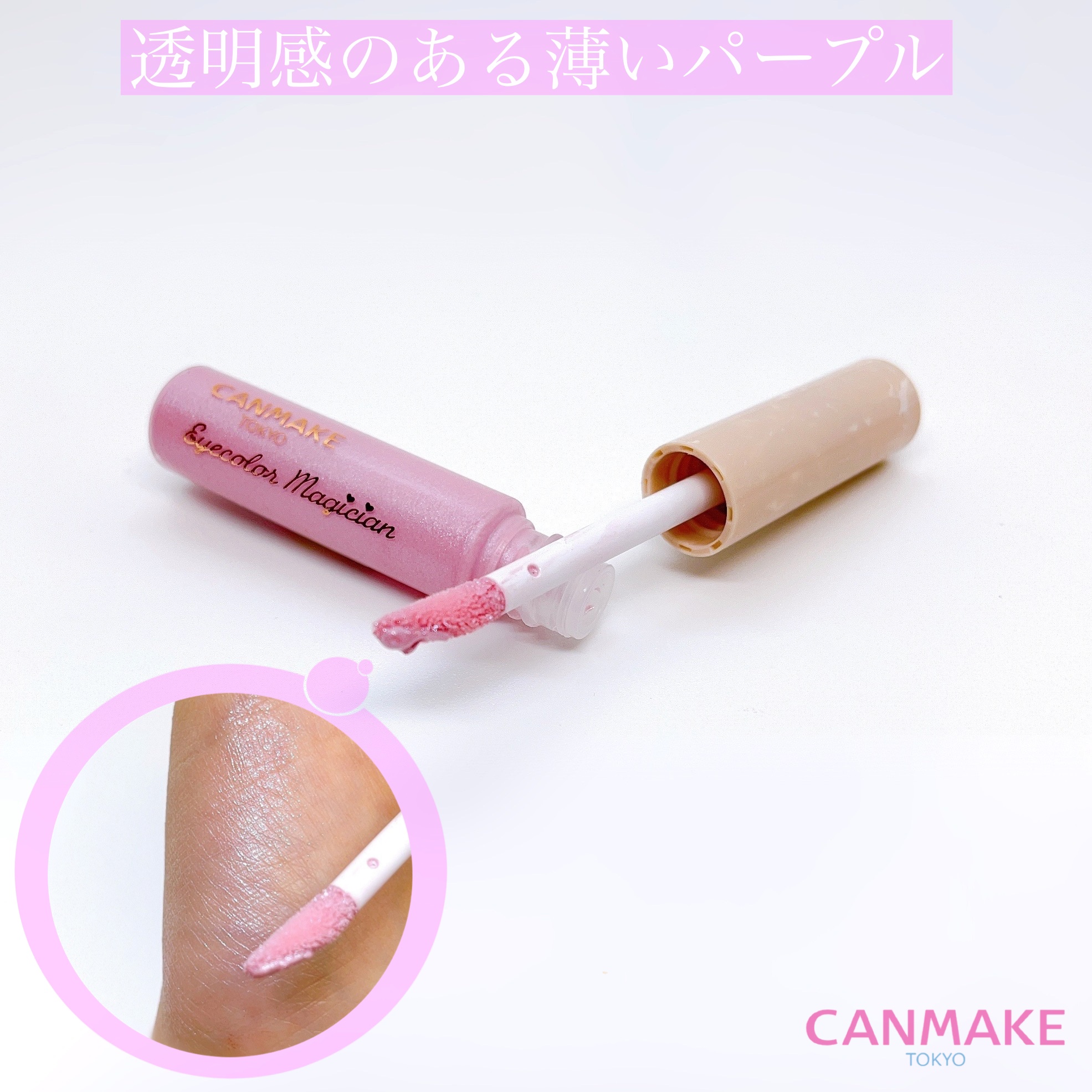 アイカラーマジシャン/キャンメイク/アイシャドウを使ったクチコミ（2枚目）