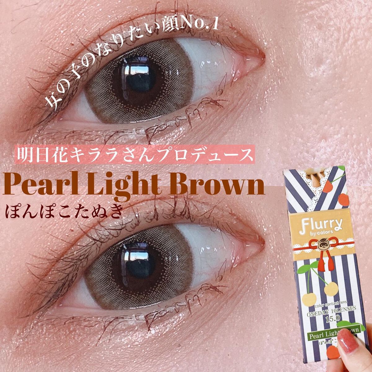 Flurry by colors 1day/Flurry by colors/ワンデー(1DAY)カラコンを使ったクチコミ(1枚目)