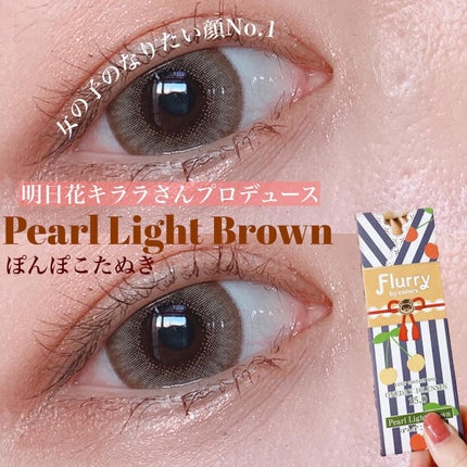 Flurry by colors 1day/Flurry by colors/ワンデー(1DAY)カラコンを使ったクチコミ(1枚目)