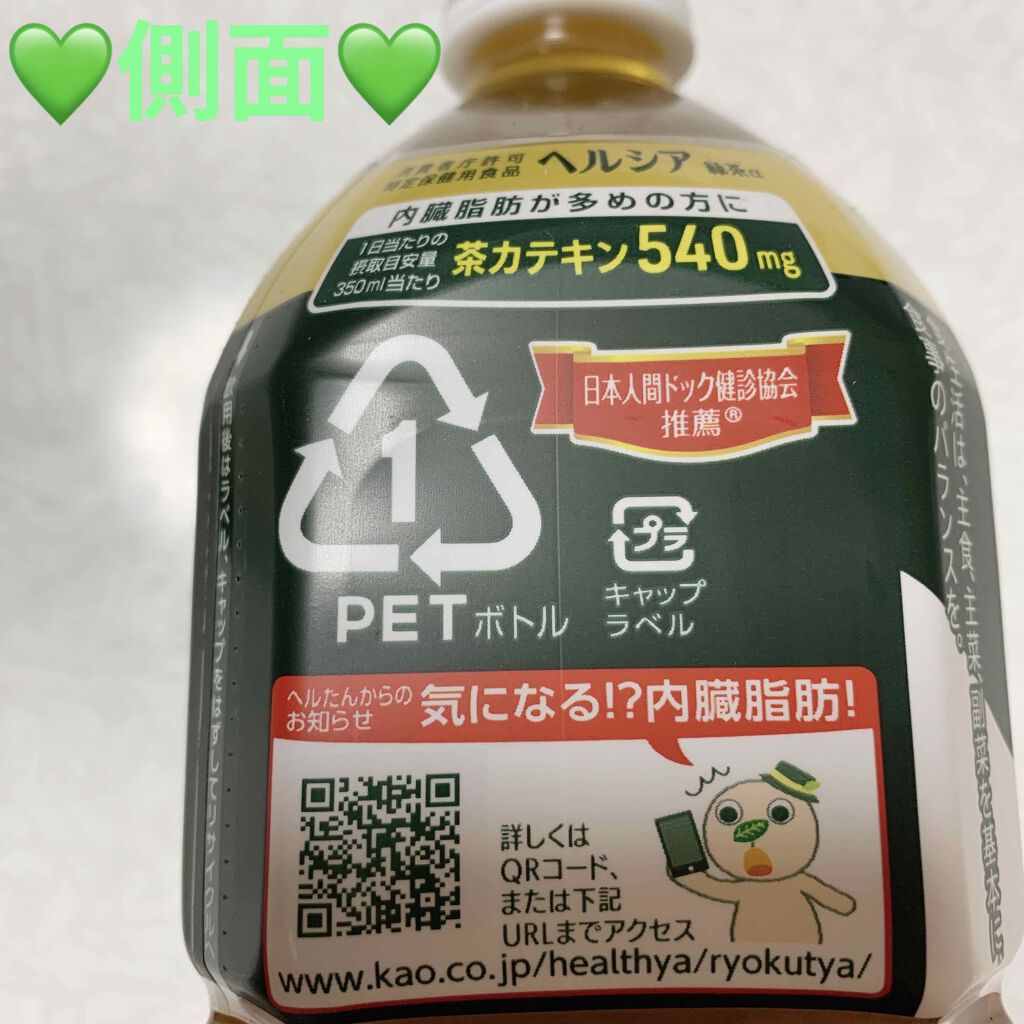 ヘルシア緑茶a/花王/ドリンクを使ったクチコミ(4枚目)