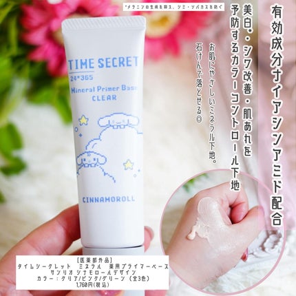 ミネラル 薬用プライマーベース/TIME SECRET/化粧下地を使ったクチコミ(3枚目)